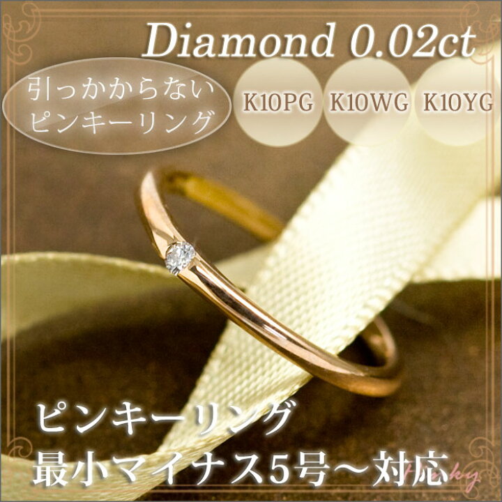 楽天市場】ピンキーリング ダイヤモンド0.02ct 【K10ホワイトゴールド 
