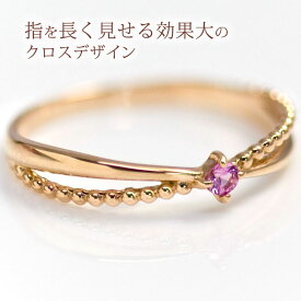 9月誕生石ピンキーリング ピンクサファイア クロスデザイン ピンキーリング（指輪） 10金 K10ピンクゴールド 「プレシャスストーンピンキー」　国産 日本製/製造オーダー品　約30日間納期