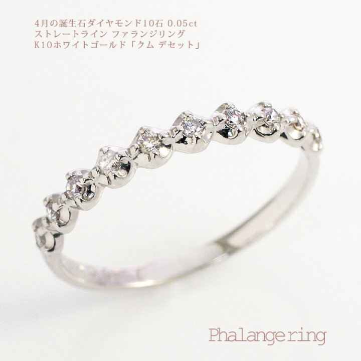 楽天市場】ファランジリング ミディリング 4月誕生石 ダイヤモンド 10  