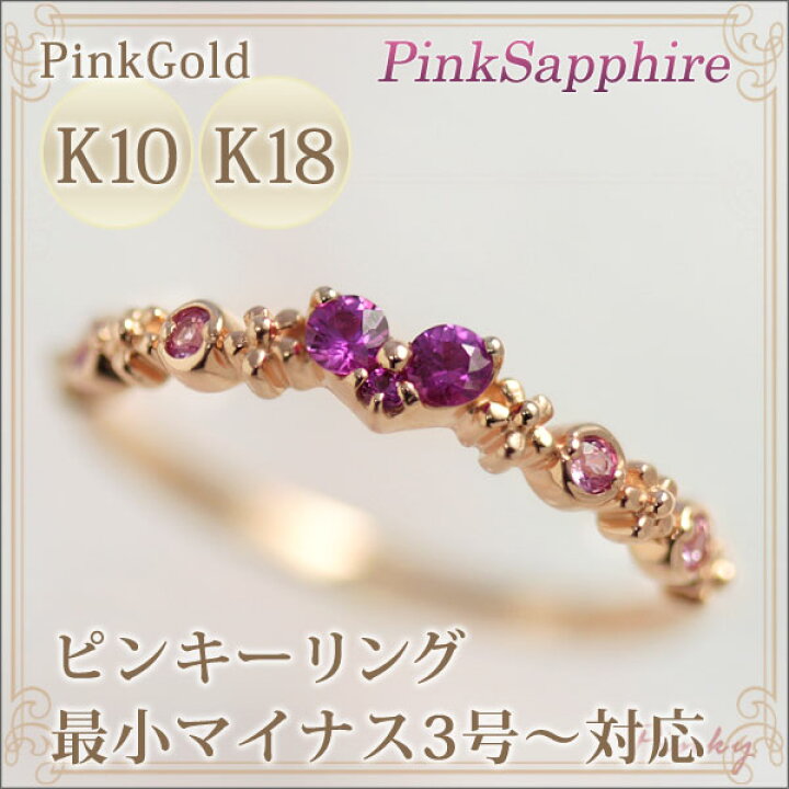 楽天市場】本命ハート 18k 10k ピンキーリング ピンクゴールド 