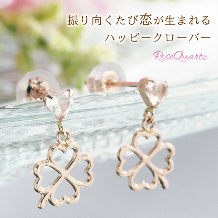 楽天市場】ローズクォーツ 四つ葉のクローバー＆ハートストーン ピアス 