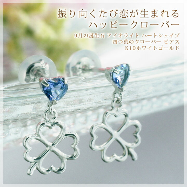 楽天市場】アイオライト 四つ葉のクローバー＆ハートストーン ピアス 