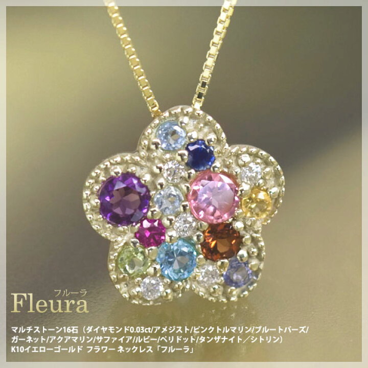楽天市場】天然石マルチストーン16石（11種） フラワー ネックレス 