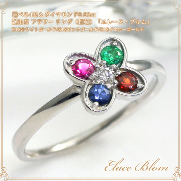 楽天市場】選べる4石 リング K18 WG/PG/YG 18k レディース 