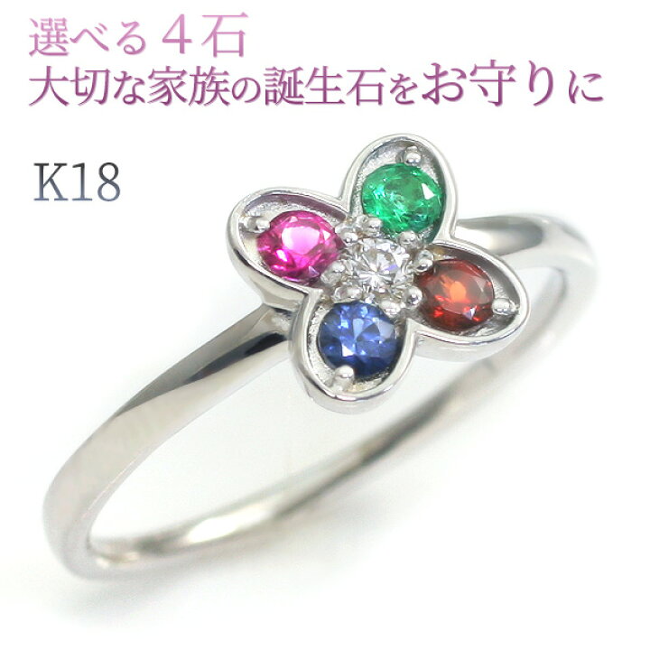 楽天市場 選べる4石 リング K18 Wg Pg Yg 18k レディース ダイヤモンド0 03ct 推し活 推しカラー 推しグッズ 推しバンド メンバーカラー 家族 誕生石 フラワーモチーフ ピンキーリング 指輪 選べる ジュエリー 代引き不可 エレース ブルム 製造オーダー品 約日間
