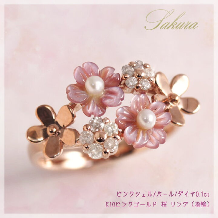 楽天市場】桜 リング（指輪）K10ピンクゴールド K10PG ピンクシェル 