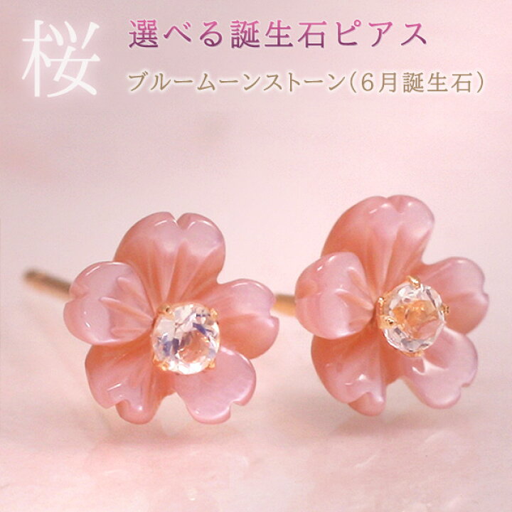 楽天市場】桜 ピアス 18k ガーネット アメジスト エメラルド他 ピンク 