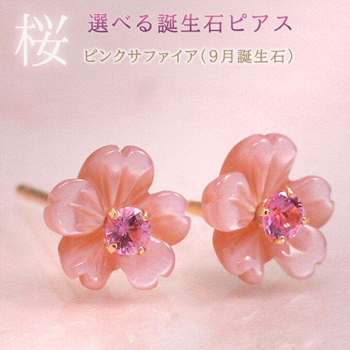 楽天市場】桜 ピアス 18k ガーネット アメジスト エメラルド他 ピンク 