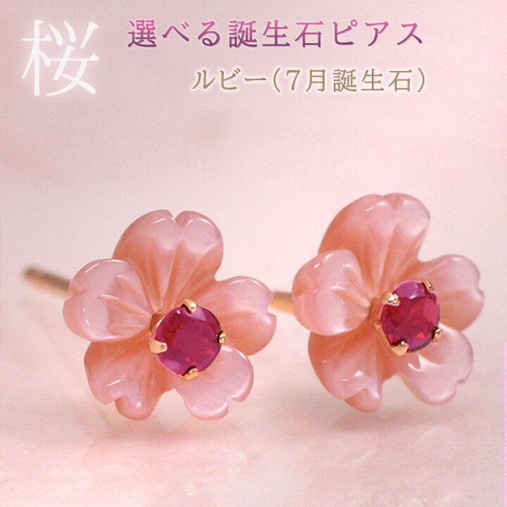 楽天市場】桜 ピアス 18k ガーネット アメジスト エメラルド他 ピンク 