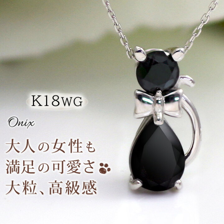 楽天市場】猫 オニキス ネックレス 10k/18k K10/K18ホワイトゴールド  