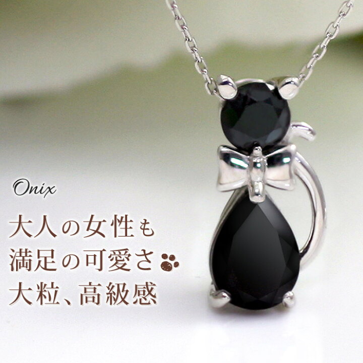 楽天市場】猫 オニキス ネックレス 10k/18k K10/K18ホワイトゴールド  