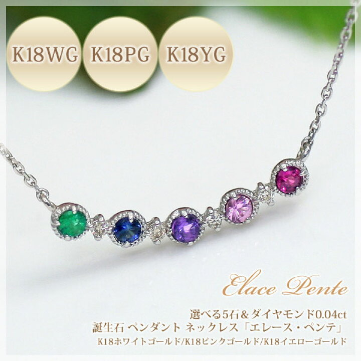 楽天市場】選べる5石 ネックレス K18 WG/PG/YG 18k レディース  