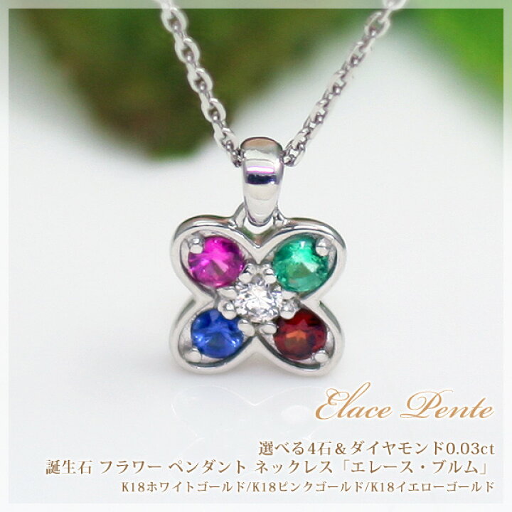 楽天市場】選べる4石 ネックレス K18 WG/PG/YG 18k レディース 