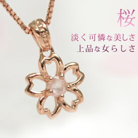 桜ネックレス ローズクォーツ プチネックレス ペンダント K10ピンクゴールド K10PG 10k レディース さくら フラワーモチーフ サクラ 花 アクセサリー 10月誕生石「桜東風」 誕生日 プレゼント 女性 女友達 娘 10代 20代 30代/製造オーダー品　約20日間納期