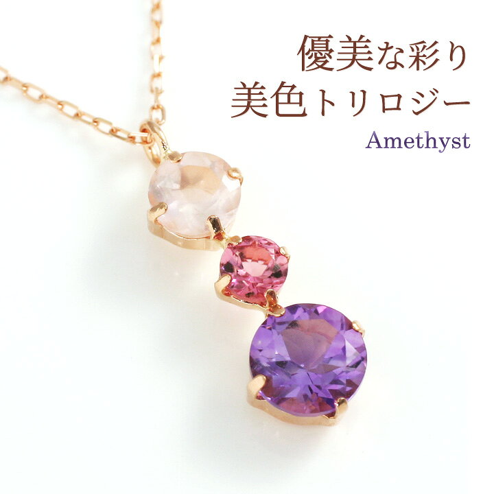 楽天市場】アメジスト（2月誕生石） ＆ ピンクトルマリン/ローズ  