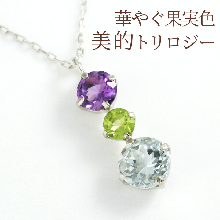 楽天市場】アクアマリン ネックレス レディース ペリドット アメジスト 