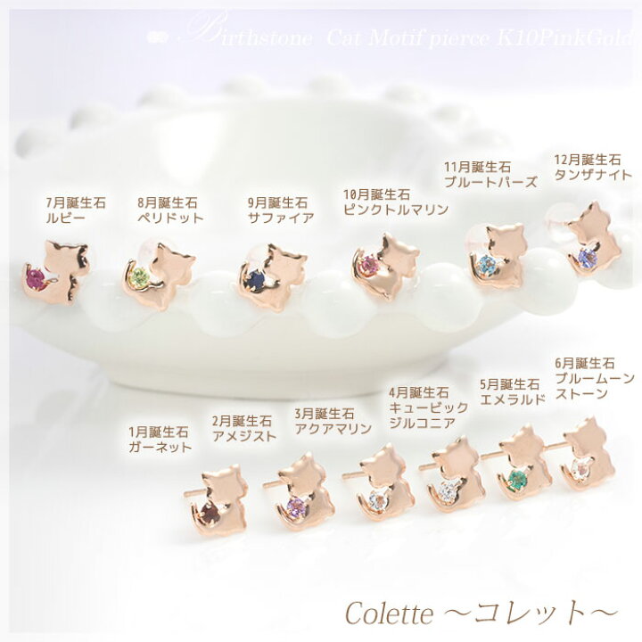 楽天市場】5月誕生石 エメラルド他 12誕生石ピアス 猫 ねこ キャット 