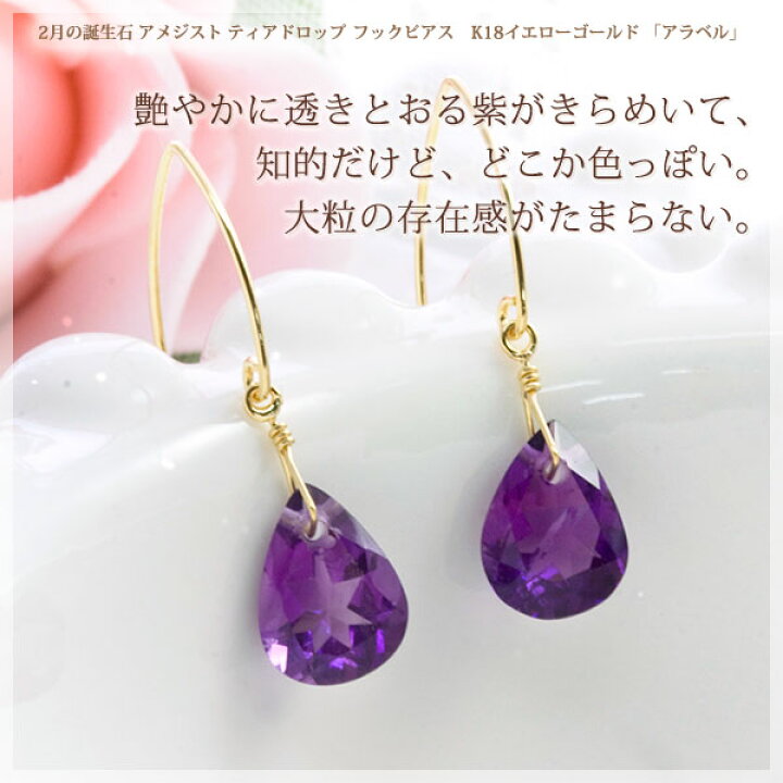 楽天市場】アメジスト ピアス 18金 フックピアス 18k K18イエロー 