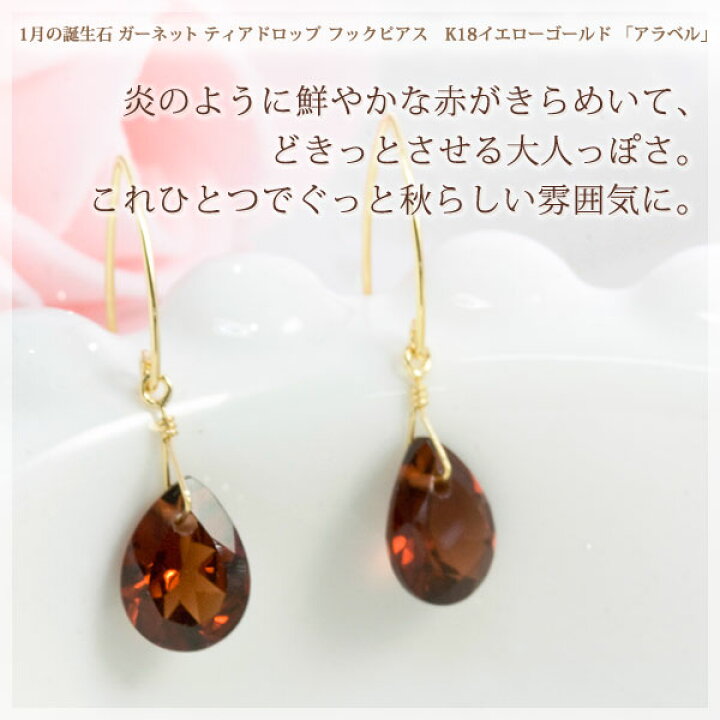 楽天市場】ガーネット 揺れてドキッとさせる赤 ピアス レディース 18金 