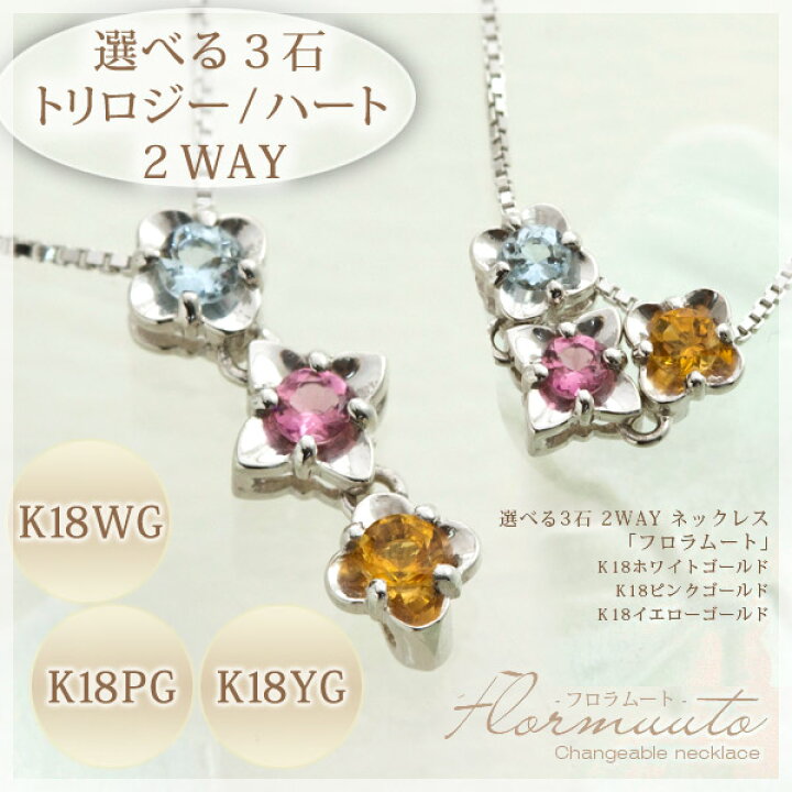 楽天市場】選べる3石 3ストーン ネックレス 18金 18k K18 WG/PG/YG 