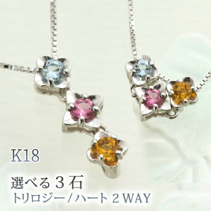 楽天市場】選べる3石 3ストーン ネックレス 18金 18k K18 WG/PG/YG 