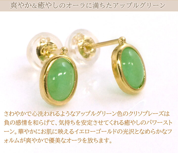 楽天市場】クリソプレーズ ピアス レディース K10イエローゴールド 