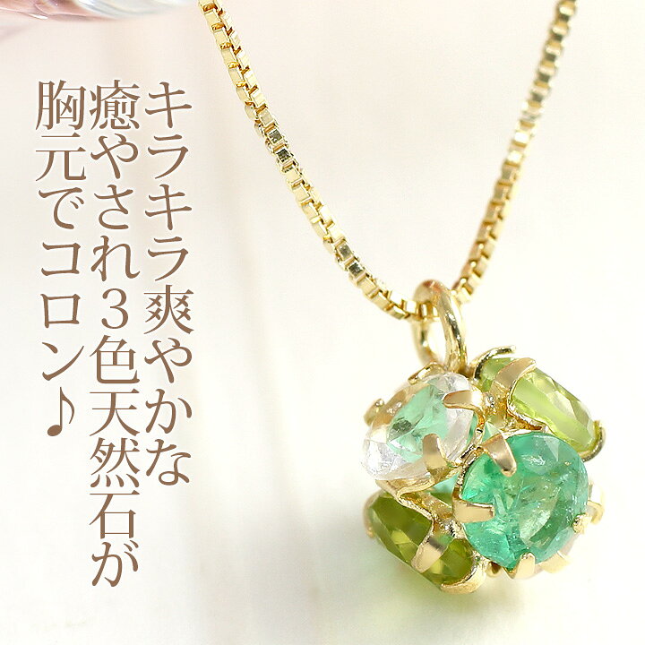 楽天市場 天然石 ネックレス エメラルド ペリドット ブルームーンストーン ボール ペンダント ネックレス レディース 10kイエローゴールド K10yg グリーン系マルチカラー ウーヴェ 誕生日プレゼント 女性 妻 嫁 代 30代 40代 製造オーダー品 約日間納期