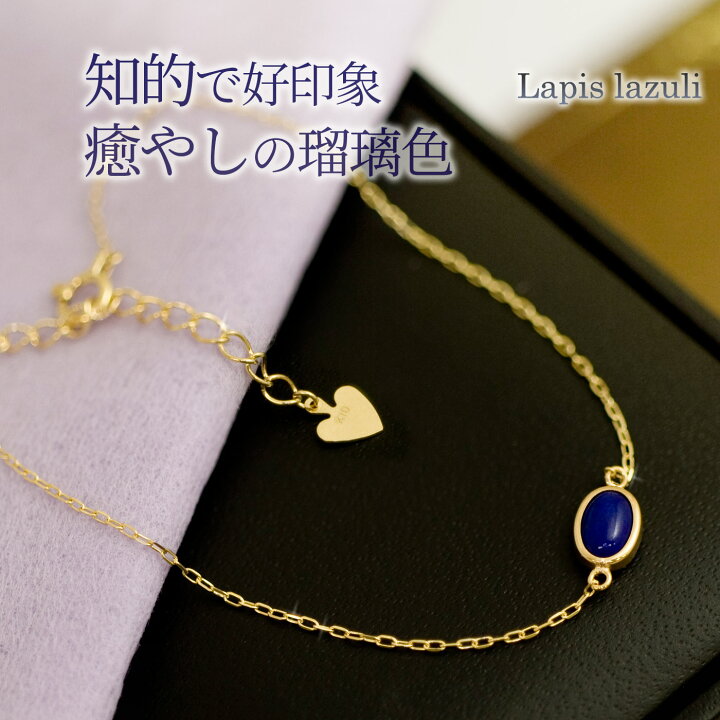 楽天市場】ラピスラズリ ブレスレット レディース K10イエローゴールド 