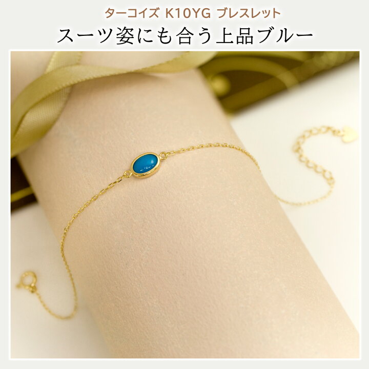 楽天市場】ターコイズ ブレスレット レディース K10イエローゴールド  
