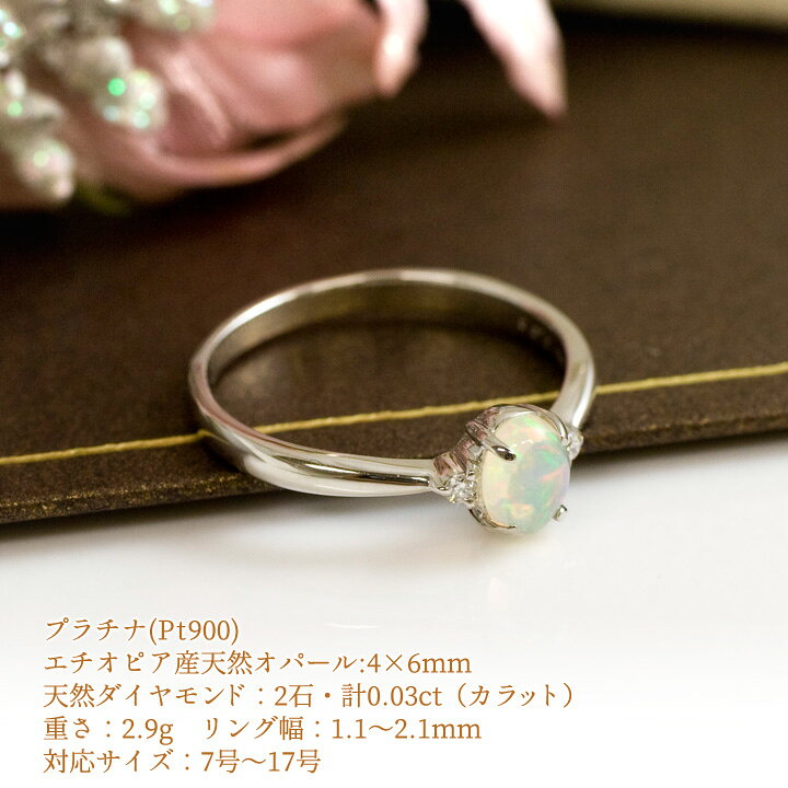 楽天市場】エチオピア産 オパール 4×6mm リング 指輪 プラチナ PT900 