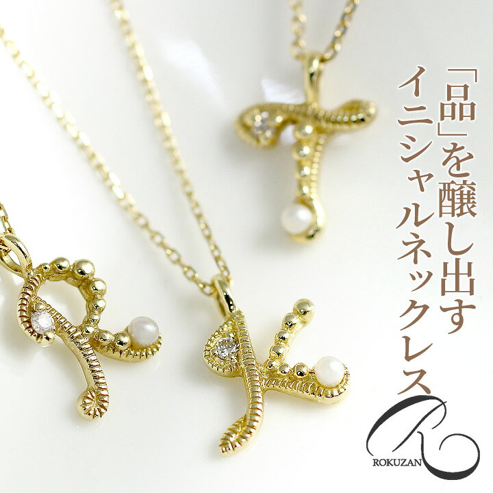 楽天市場】碌山 ネックレス アンティーク イニシャル ペンダント 