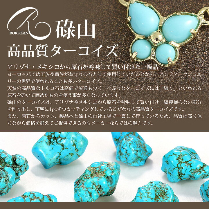 楽天市場】碌山 ネックレス アンティーク ターコイズ/トルコ石 蝶 