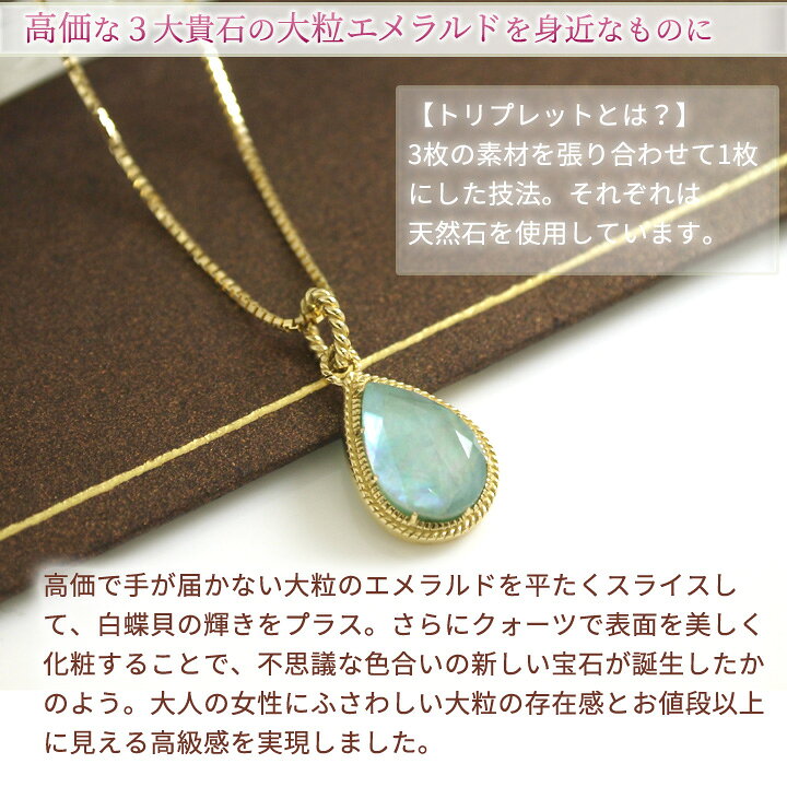 楽天市場 エメラルド ネックレス レディース K10イエローゴールド 天然エメラルド 白蝶 クォーツ 大粒10 5x7mm トリプレット ペンダント 5月誕生石 送料無料 ルージェナ 誕生日プレゼント 女性 妻 嫁 母 40代 50代 60代 55年目 エメラルド婚式 製造オーダー品 約30 楽天市場 エメラルド ネックレス レディース K10イエローゴールド 天然エメラルド 白蝶 クォーツ 大粒10 5x7mm トリプレット ペンダント 5月誕生石 送料無料 ルージェナ 誕生日プレゼント 女性 妻 嫁 母 40代 50代 60代 55年目 エメラルド婚式 製造オーダー品 約30