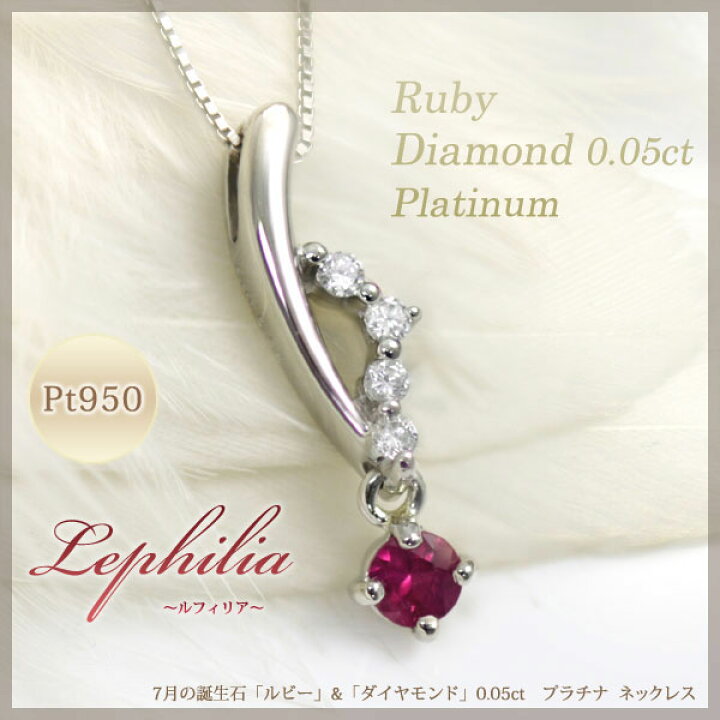 楽天市場】ルビー ダイヤモンド0.05ct プラチナ Pt950 ネックレス 