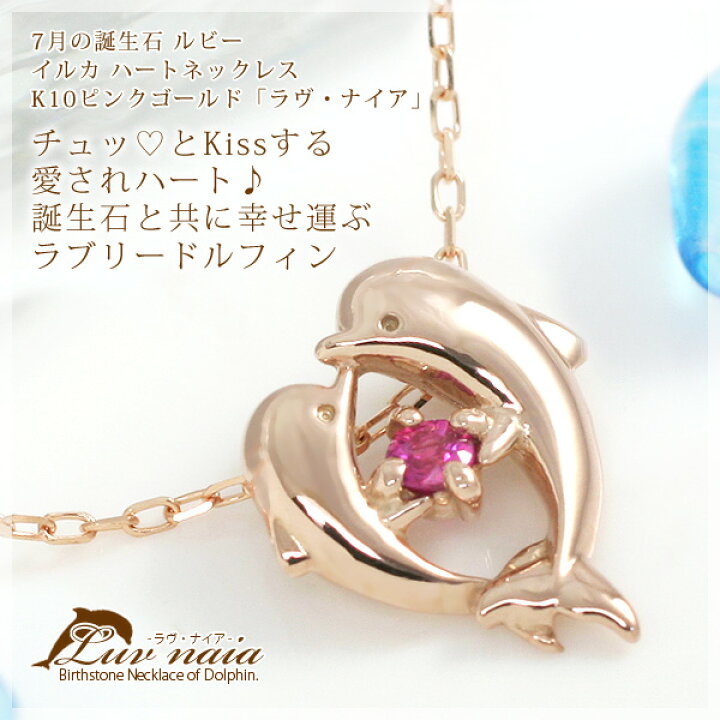 楽天市場】ルビー ネックレス イルカ/ドルフィン ハート ペンダント 