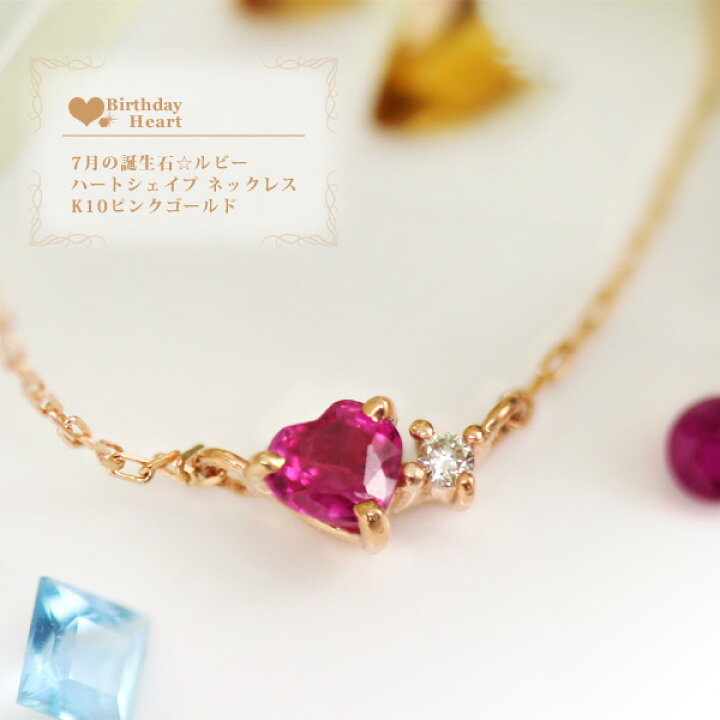 楽天市場】ルビー(3mm) ダイヤモンド0.01ct ハートシェイプ ネックレス 
