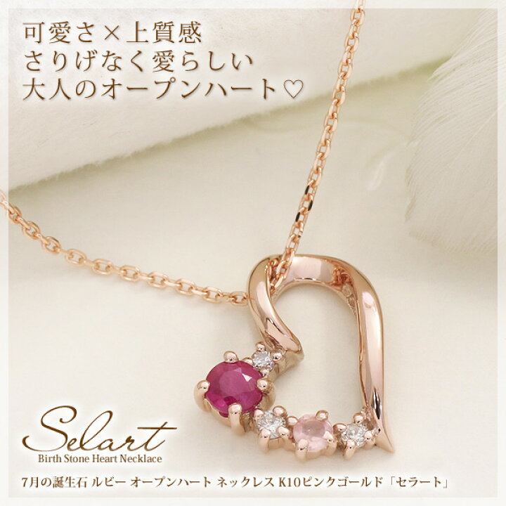 楽天市場】ルビー ネックレス 甘すぎない大人のオープンハート  