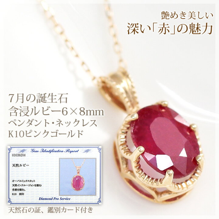 楽天市場】含浸ルビー ネックレス レディース 10k K10ピンクゴールド 