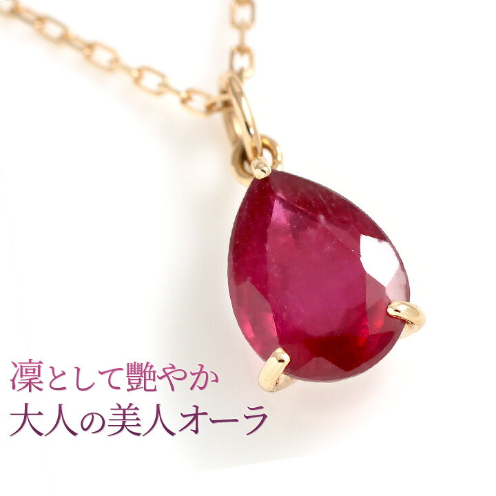 楽天市場】ルビーネックレス レディース 含浸ルビー 6×8mm 大粒 ペア 