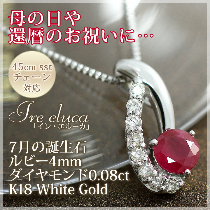 楽天市場】鑑別カード付き ルビー ネックレス ダイヤモンド 0.08ct K10  