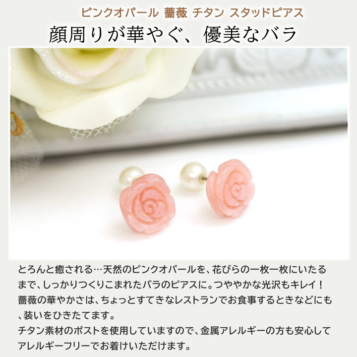 楽天市場】ピンクオパール ピアス レディース 12mm 薔薇 バラモチーフ 