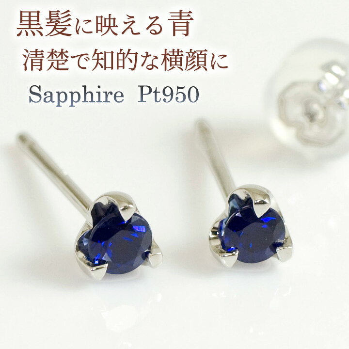 楽天市場】サファイア ピアス レディース プラチナ Pt950 金属  