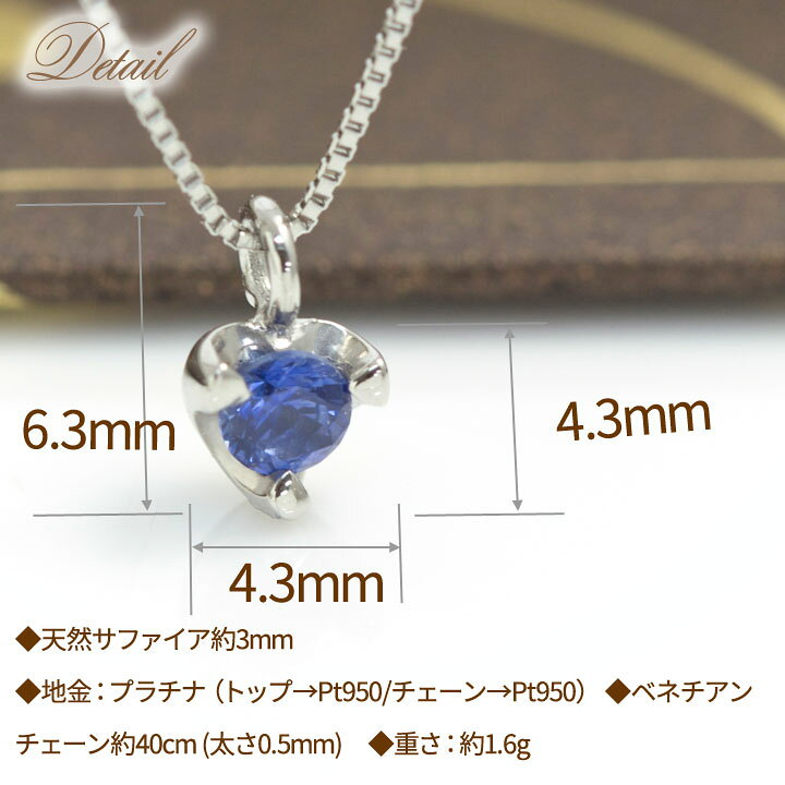 楽天市場】サファイア ネックレス ハート枠 プラチナ pt950 ベネチアン 