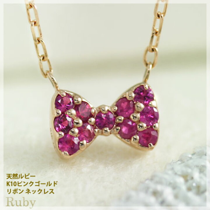 楽天市場】7月誕生石ネックレス ルビー リボンモチーフ ネックレス 