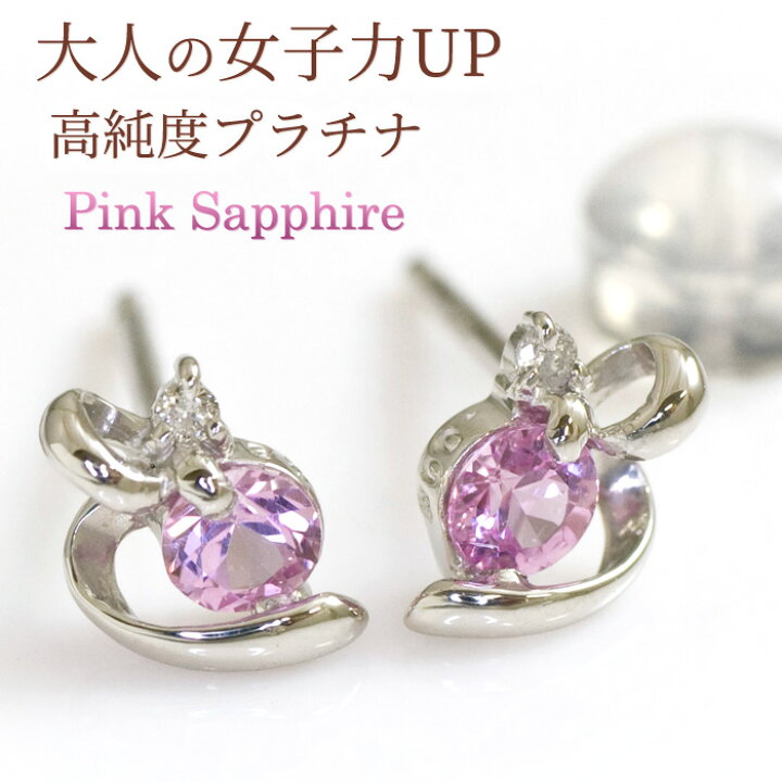 楽天市場】ピンクサファイア ピアス プラチナ(pt950) レディース 金属  