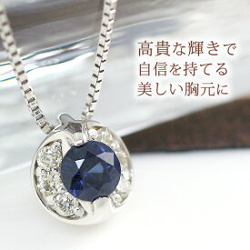 サファイア ネックレス レディース K10/K18ホワイトゴールド 18金 18k ダイヤモンド0.05ct 9月誕生石 ペンダント「シュトラーラ」 誕生日 プレゼント 30代 40代 50代 60代 70代 女性 彼女 妻 嫁【K18WGのみ あす楽対応】