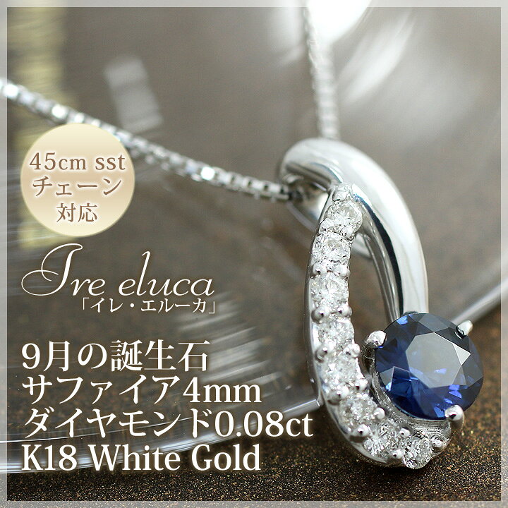 楽天市場】鑑別カード付き サファイア ネックレス ダイヤモンド 0.08ct  