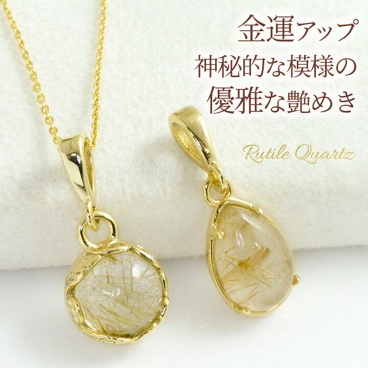 楽天市場】ゴールドルチルクォーツ ネックレス レディース ステンレス  
