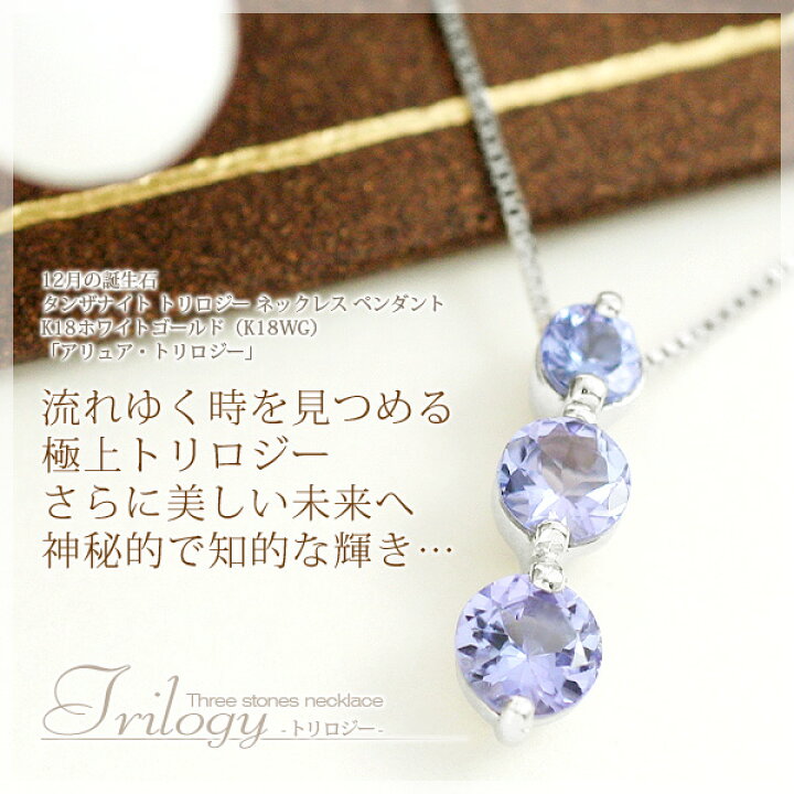 楽天市場】タンザナイト ネックレス スリーストーン トリロジー 