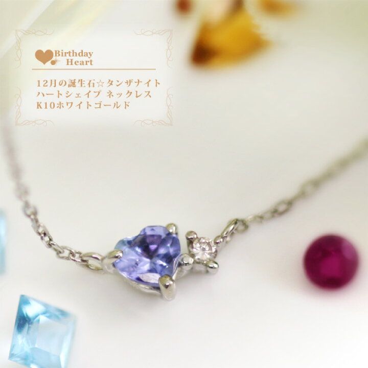タンザナイト ハートネックレスK10YG